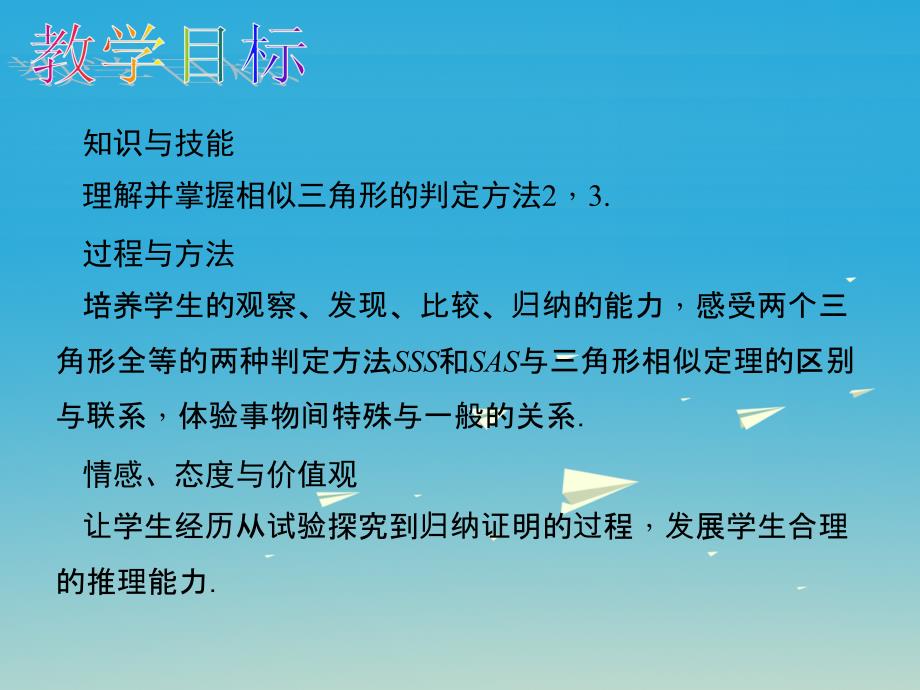 百分闯关安徽省九年级数学下册27.2.1相似三角形的判定第3课时相似三角形的判定2教学课件新版新人教版1221131_第2页