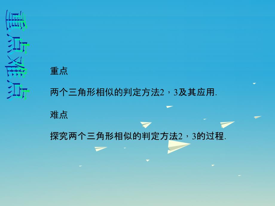 百分闯关安徽省九年级数学下册27.2.1相似三角形的判定第3课时相似三角形的判定2教学课件新版新人教版1221131_第3页