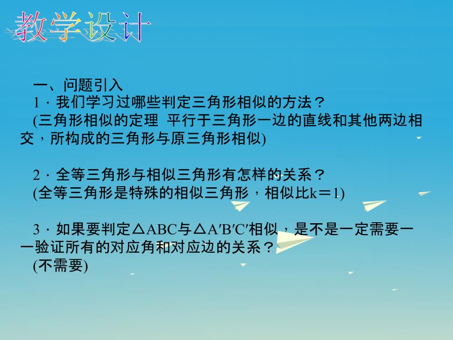 百分闯关安徽省九年级数学下册27.2.1相似三角形的判定第3课时相似三角形的判定2教学课件新版新人教版1221131_第4页