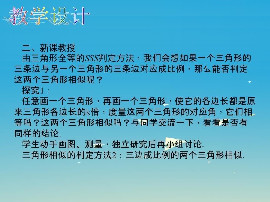 百分闯关安徽省九年级数学下册27.2.1相似三角形的判定第3课时相似三角形的判定2教学课件新版新人教版1221131_第5页