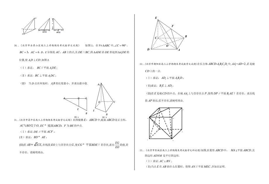 北京宏志中学高二数学(文科)寒假作业——立体几何(学生卷)_第5页