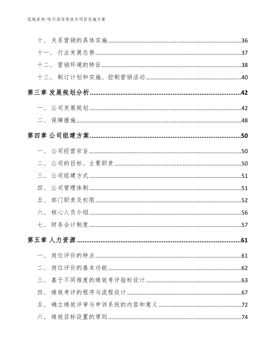 哈尔滨信息技术项目实施方案（范文）_第2页