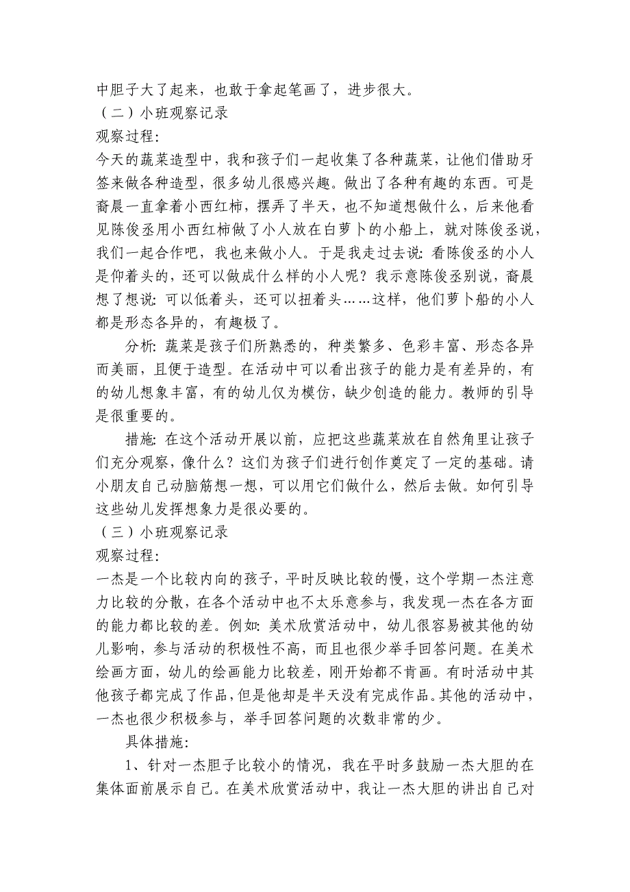 幼儿观察记录小班5篇简短 _1_第2页