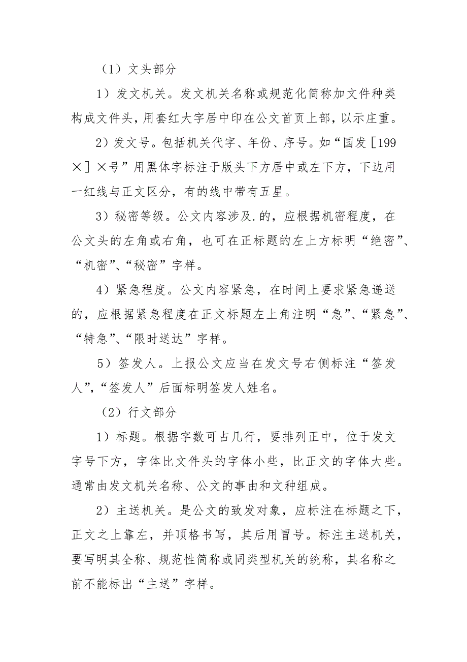 公文的写作方法.docx_第5页