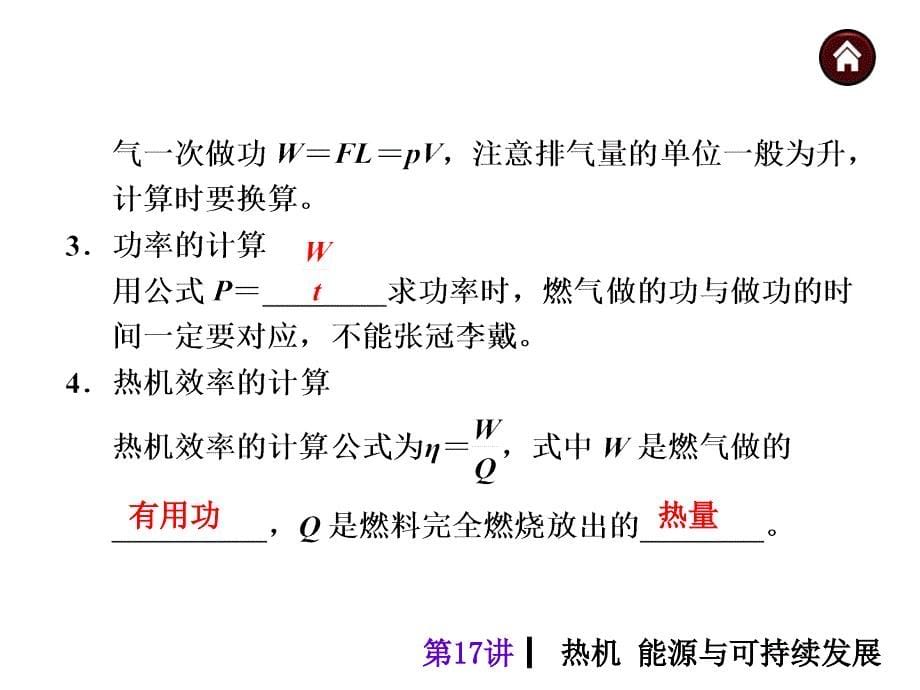 17热机能源与可持续发展_第5页