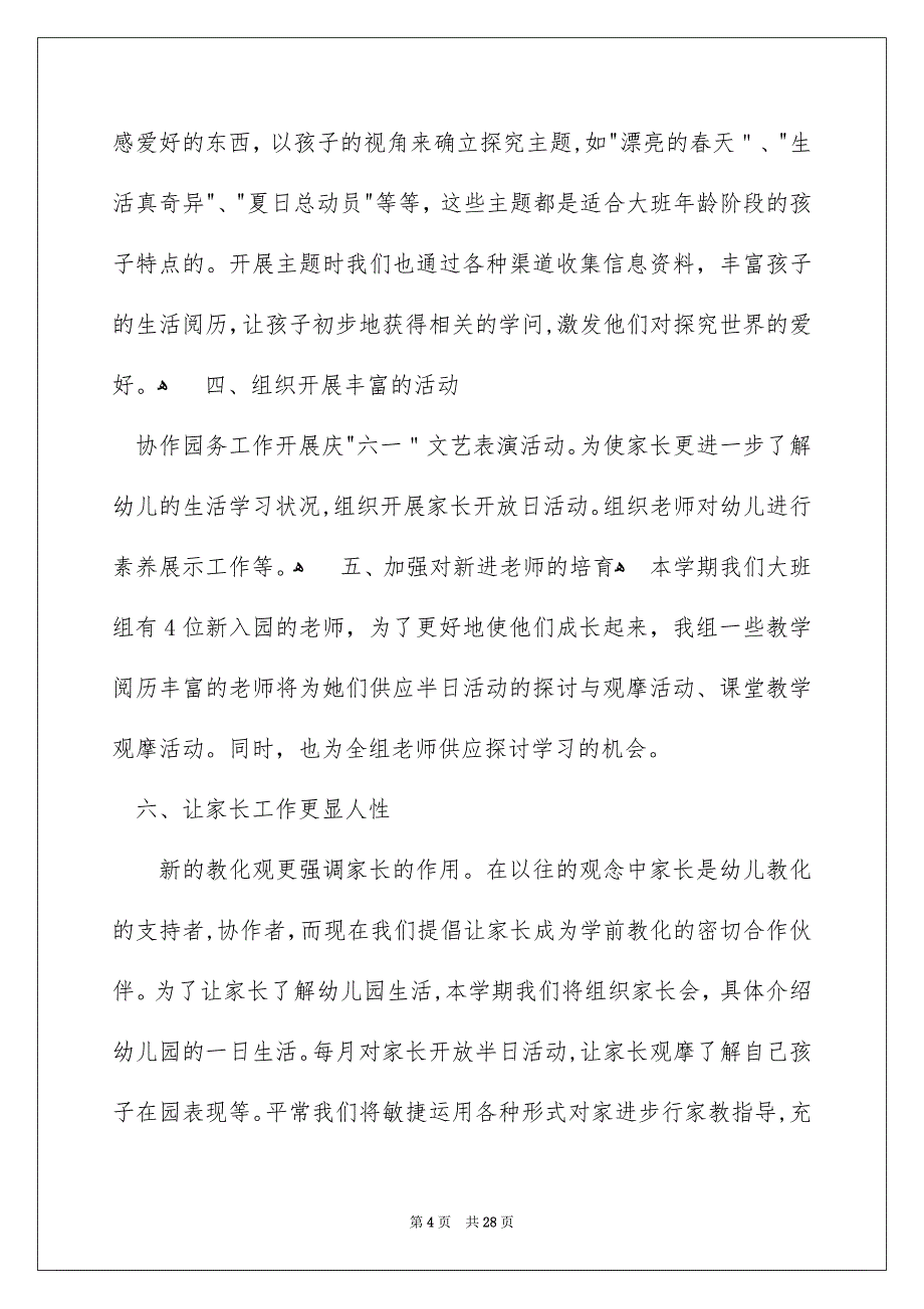 幼儿教研学期工作安排范文合集八篇_第4页