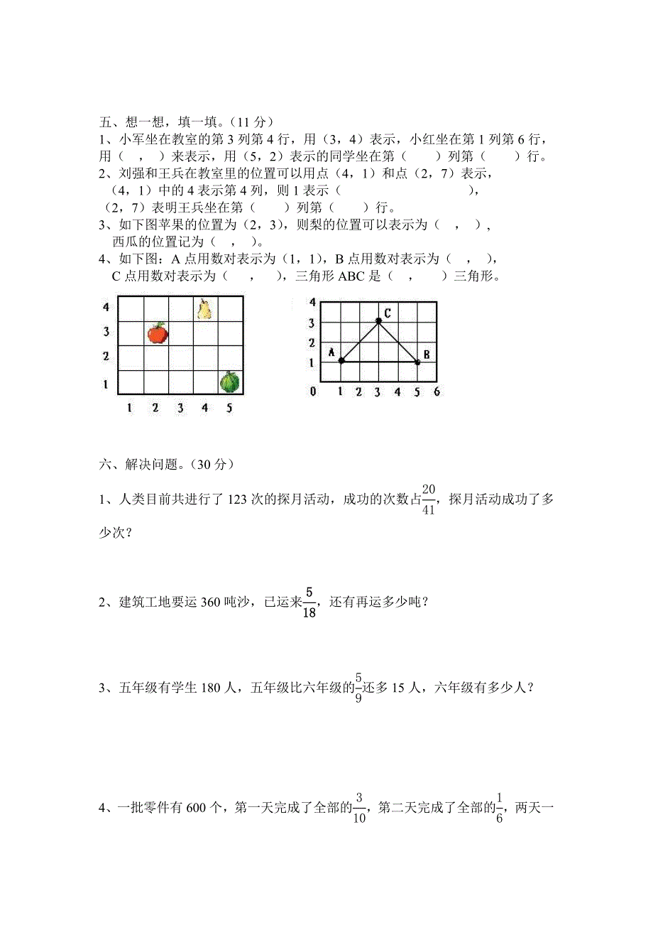 新课标人教版六年级数学上册第一、二单元测试题.doc_第4页