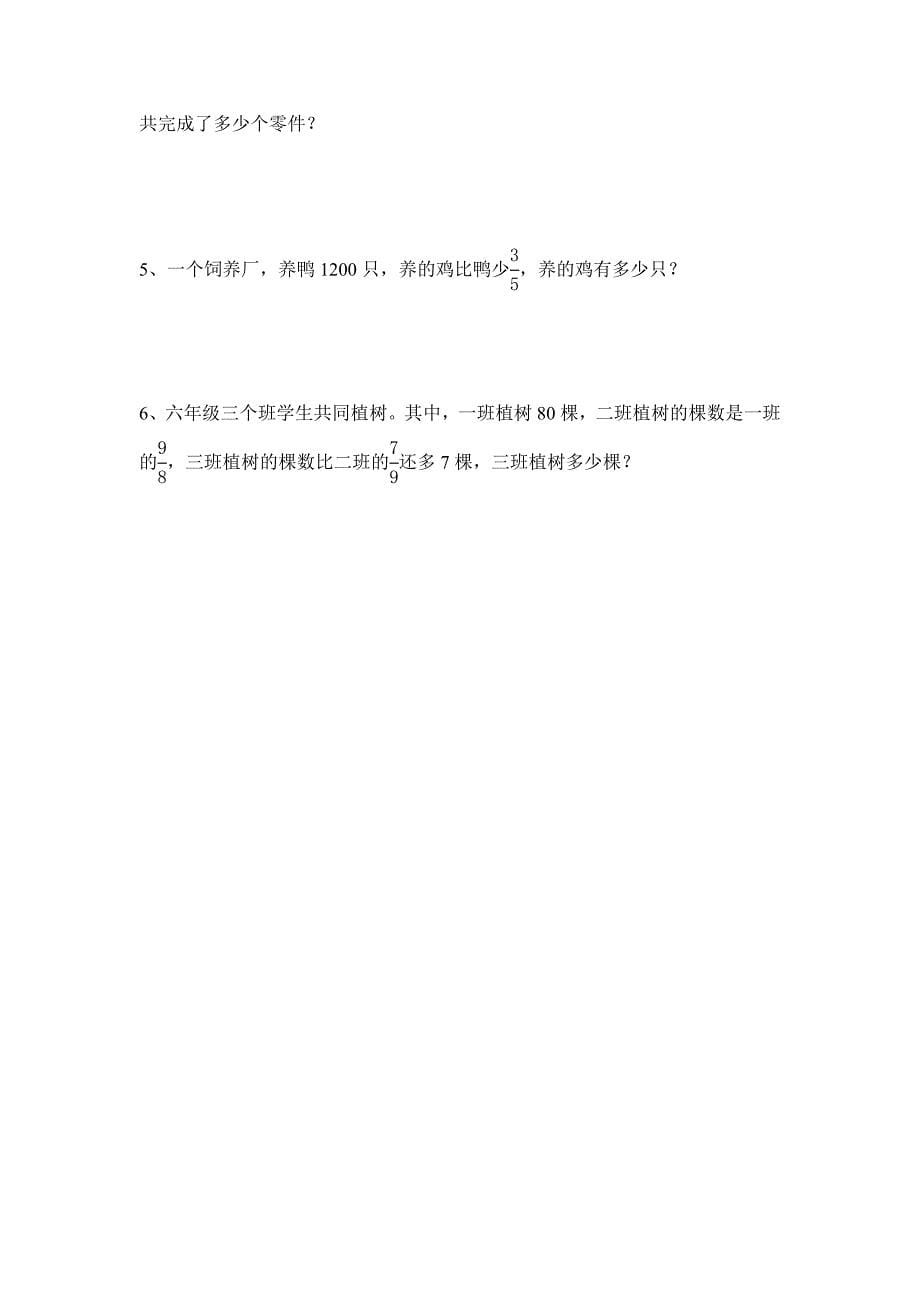 新课标人教版六年级数学上册第一、二单元测试题.doc_第5页