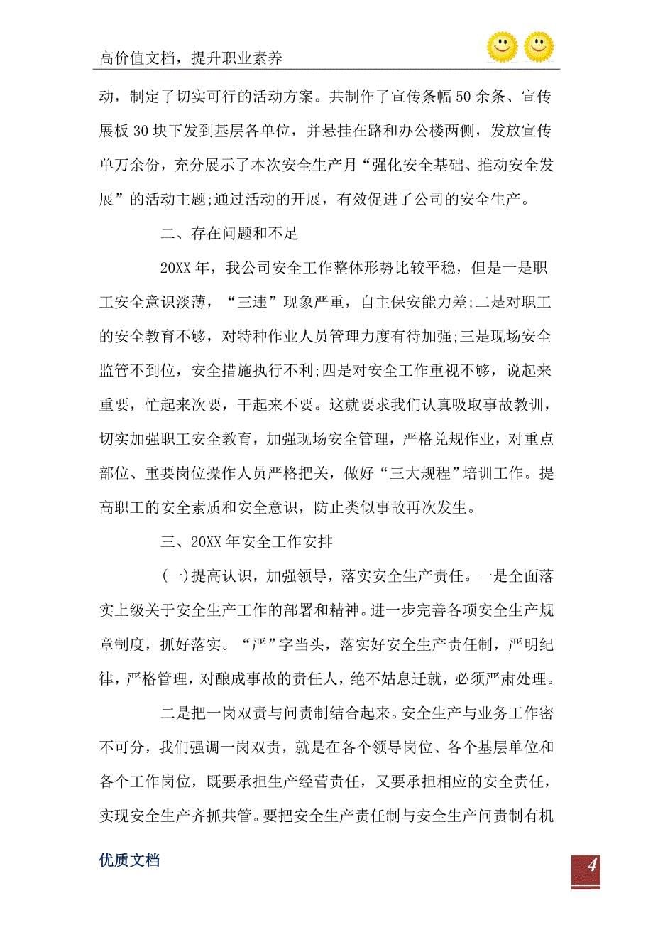 大三暑假实习总结以及开学后的适应_第5页