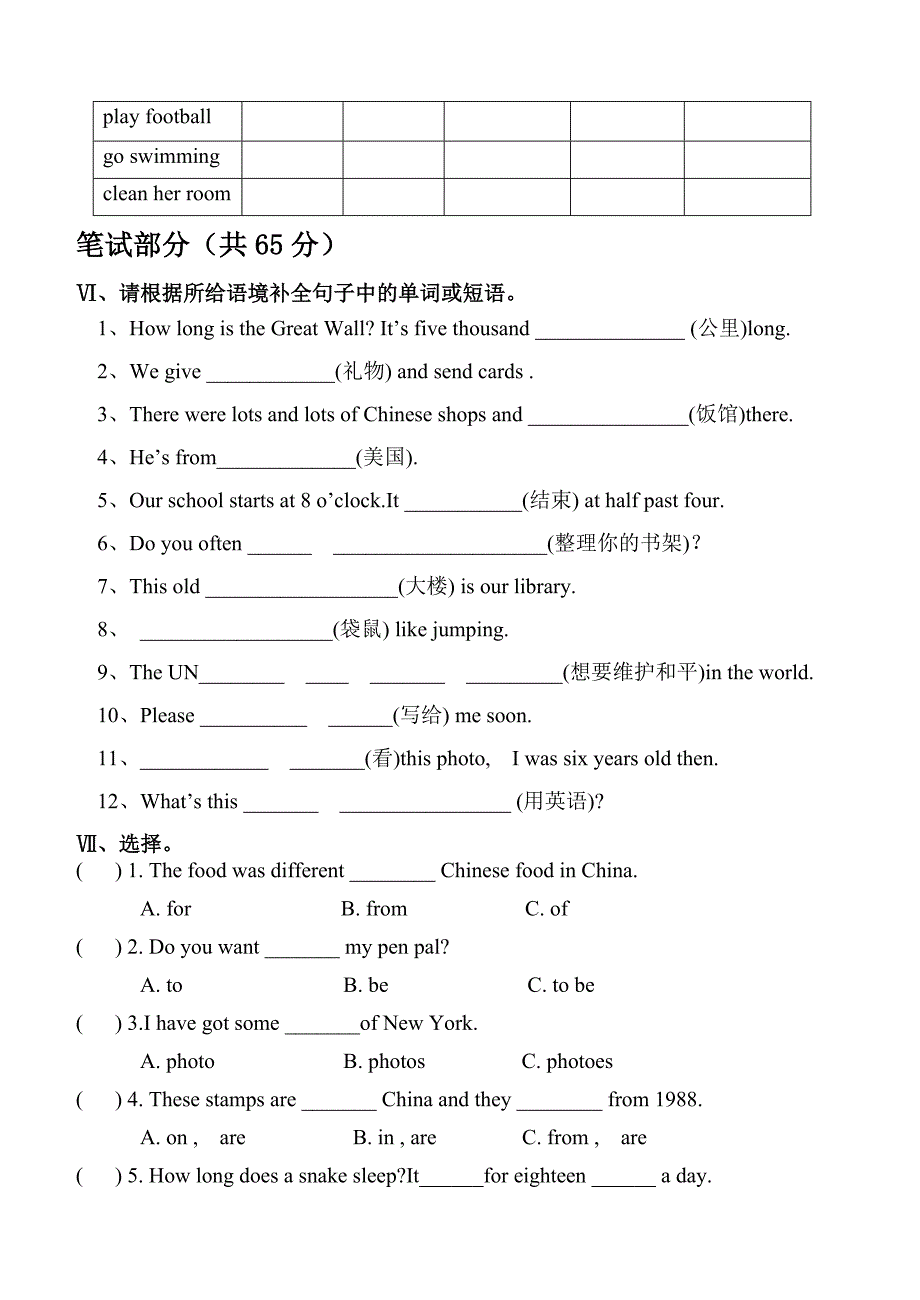 年新标准小学英语六年级期末试卷及答案_第2页