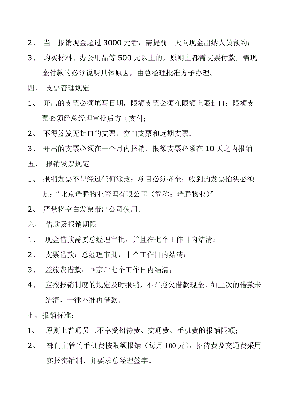 物业管理有限公司财务报销制度.doc_第2页