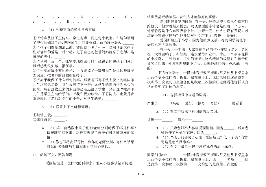 苏教版精选考点六年级下学期语文期末试卷.docx_第3页