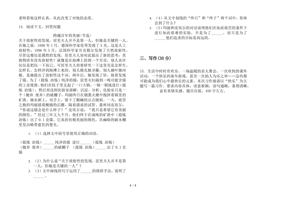 苏教版精选考点六年级下学期语文期末试卷.docx_第4页