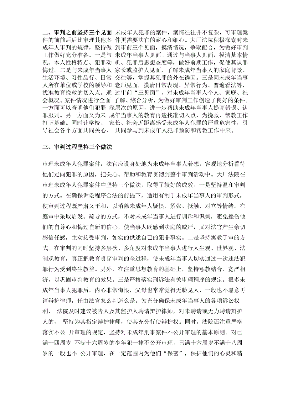 积极做好未成年人犯罪预防和帮教工作_第2页