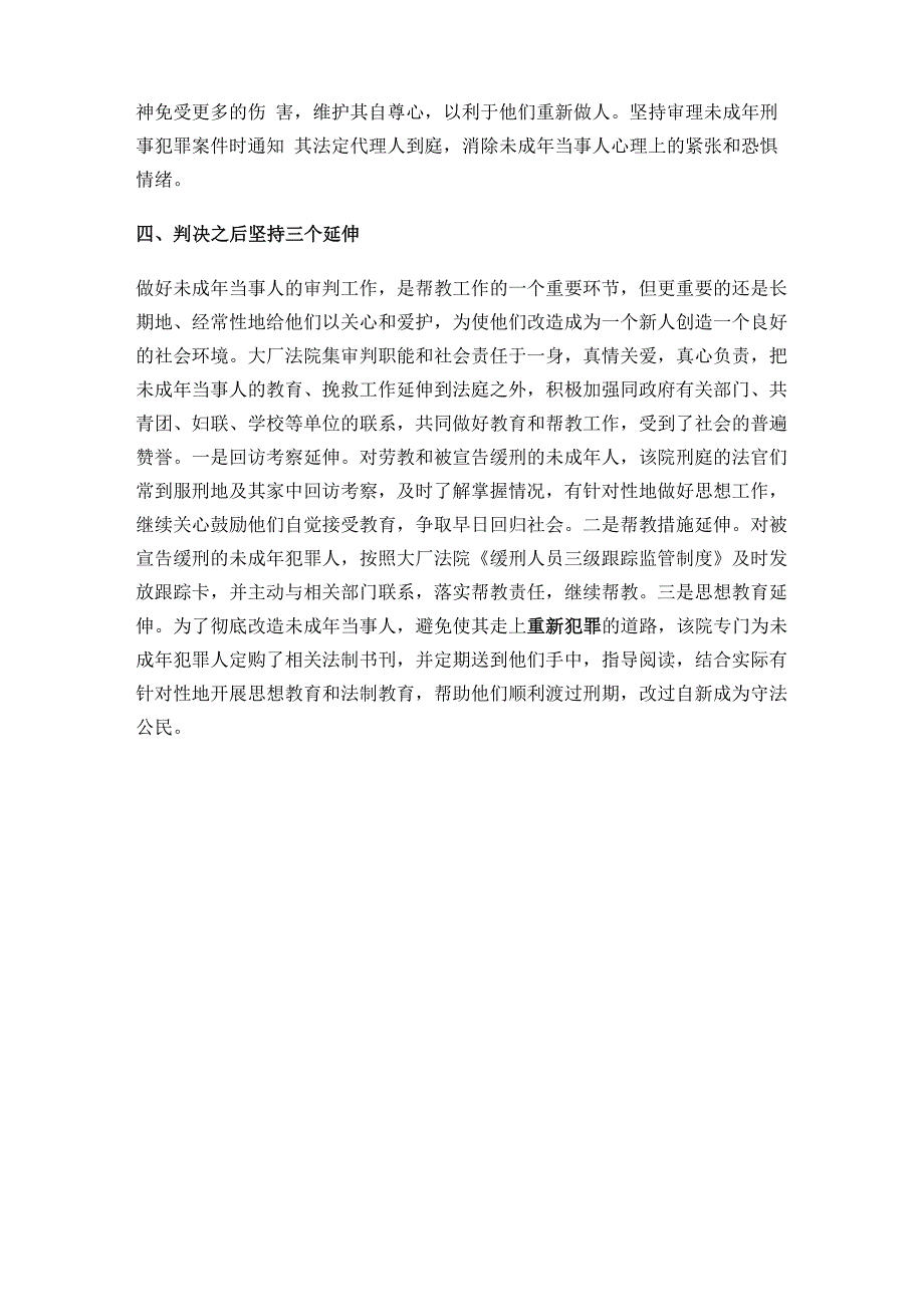 积极做好未成年人犯罪预防和帮教工作_第3页