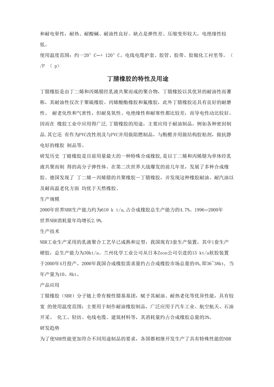 常用橡胶的技术性能指标参数_第4页