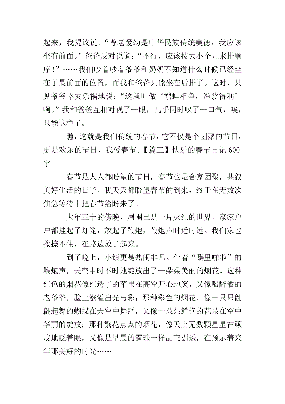 快乐的春节日记600字5篇.doc_第3页