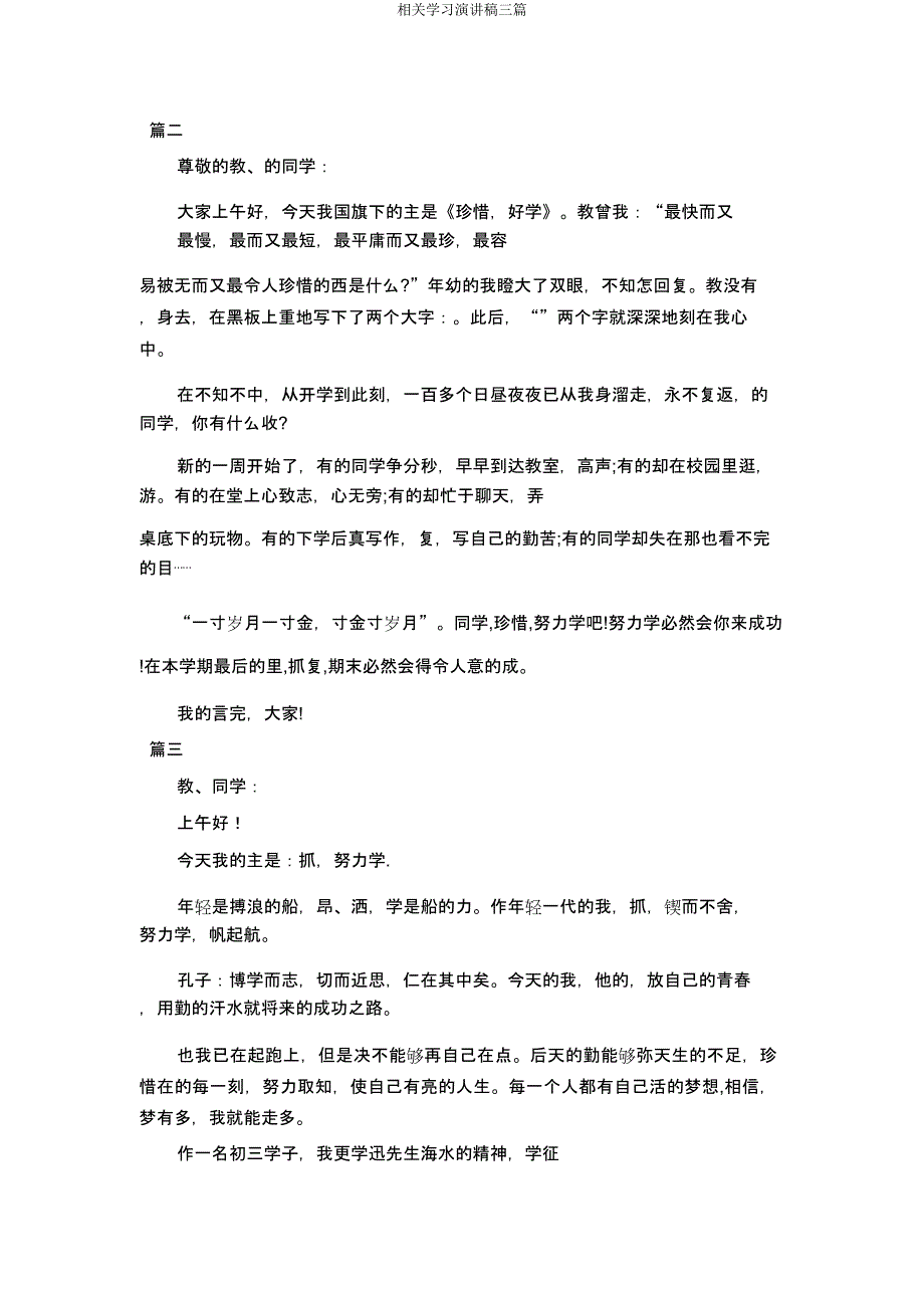 有关学习演讲稿三篇.docx_第2页