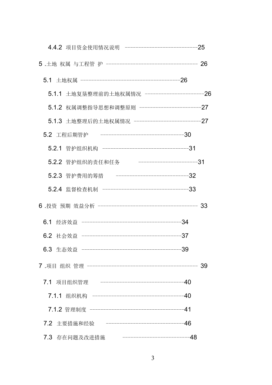 项目建设情况表_第3页