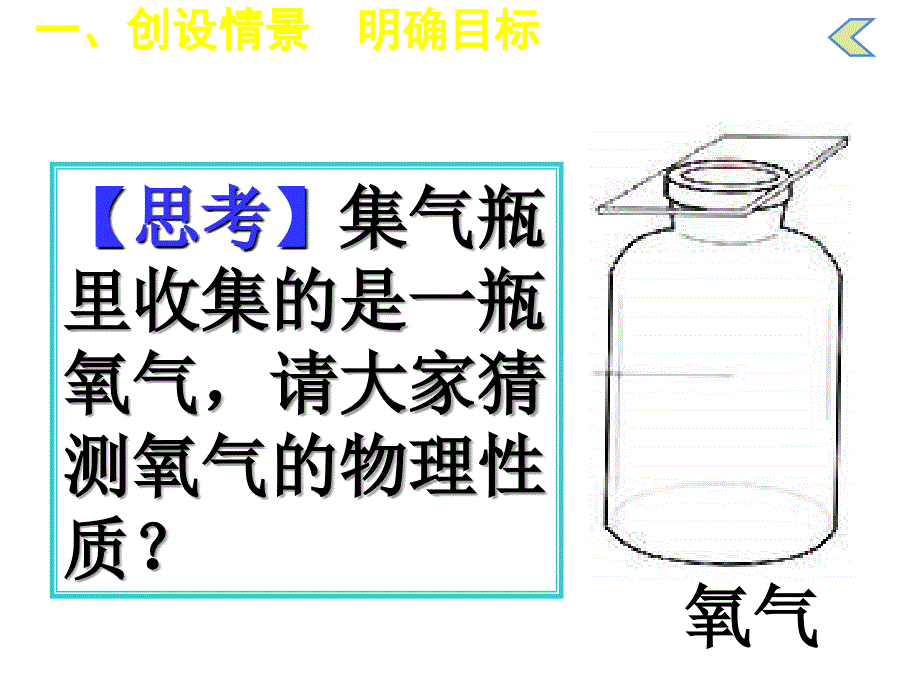 第二单元课题2氧气_第2页