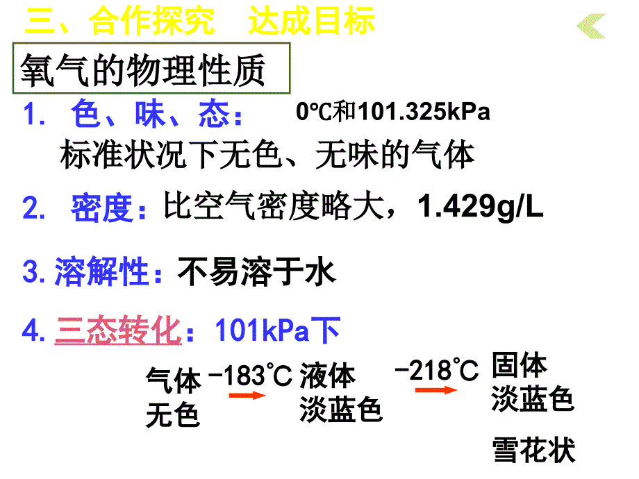 第二单元课题2氧气_第3页