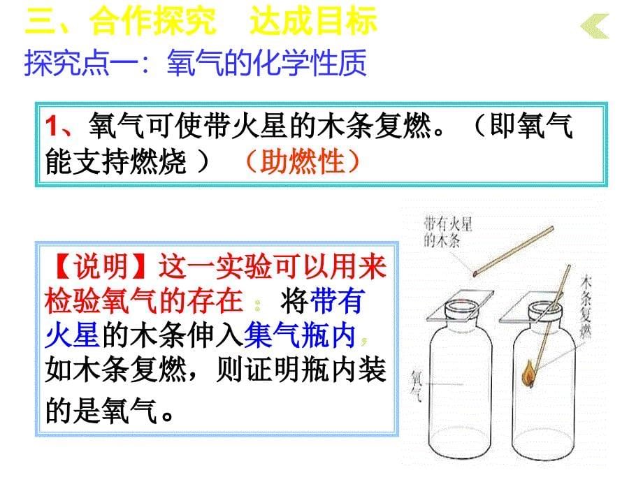 第二单元课题2氧气_第5页