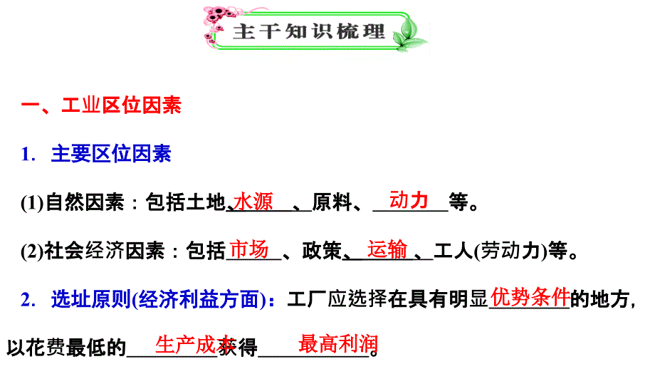 41工业的区位因素（修改） (2)_第3页