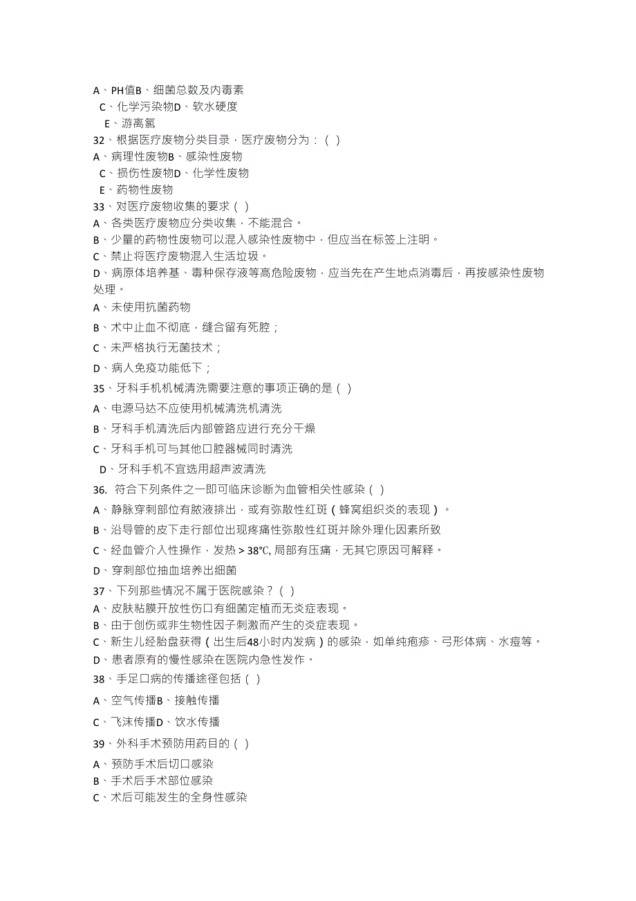 医院感染预防与控制知识考试题及答案_第4页