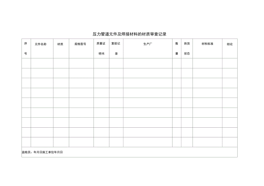 压力管道表格_第1页