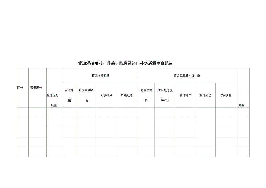 压力管道表格_第2页