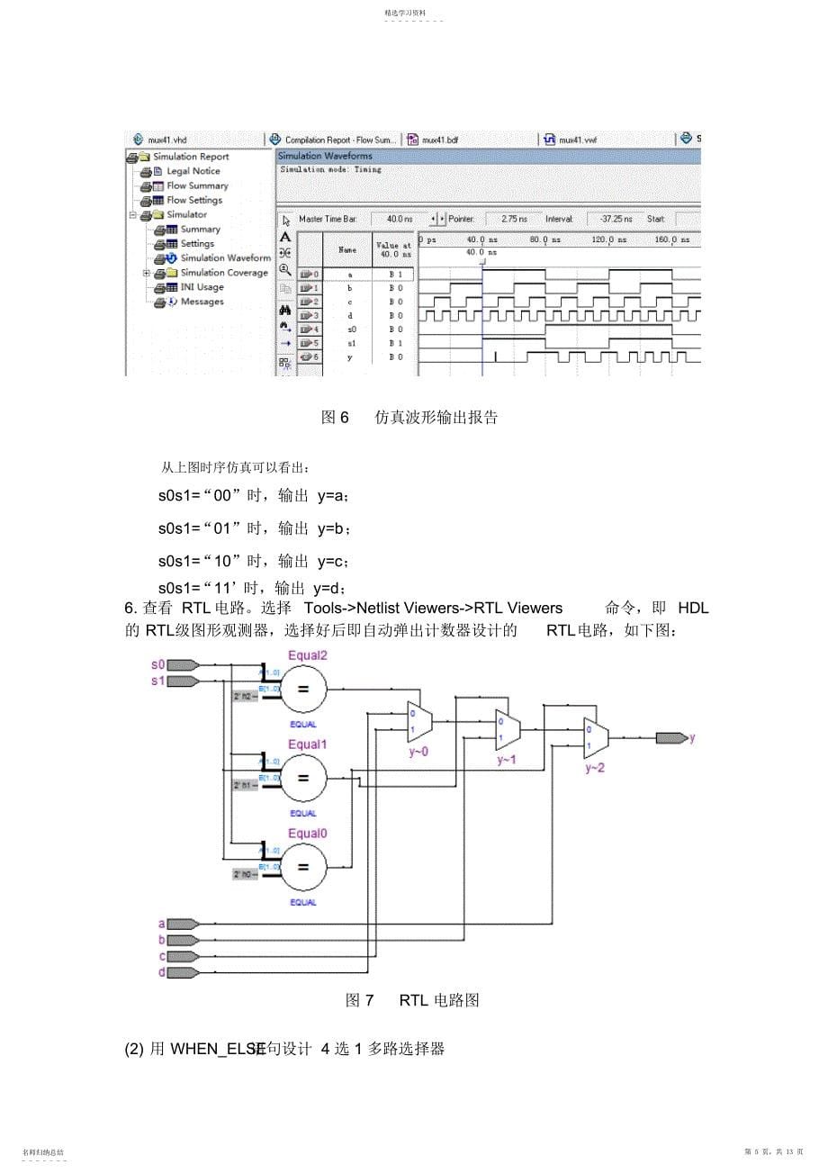 2022年实验七4选1多路选择器设计实验_第5页