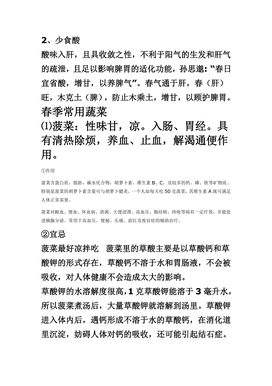 中医养生食谱_第4页