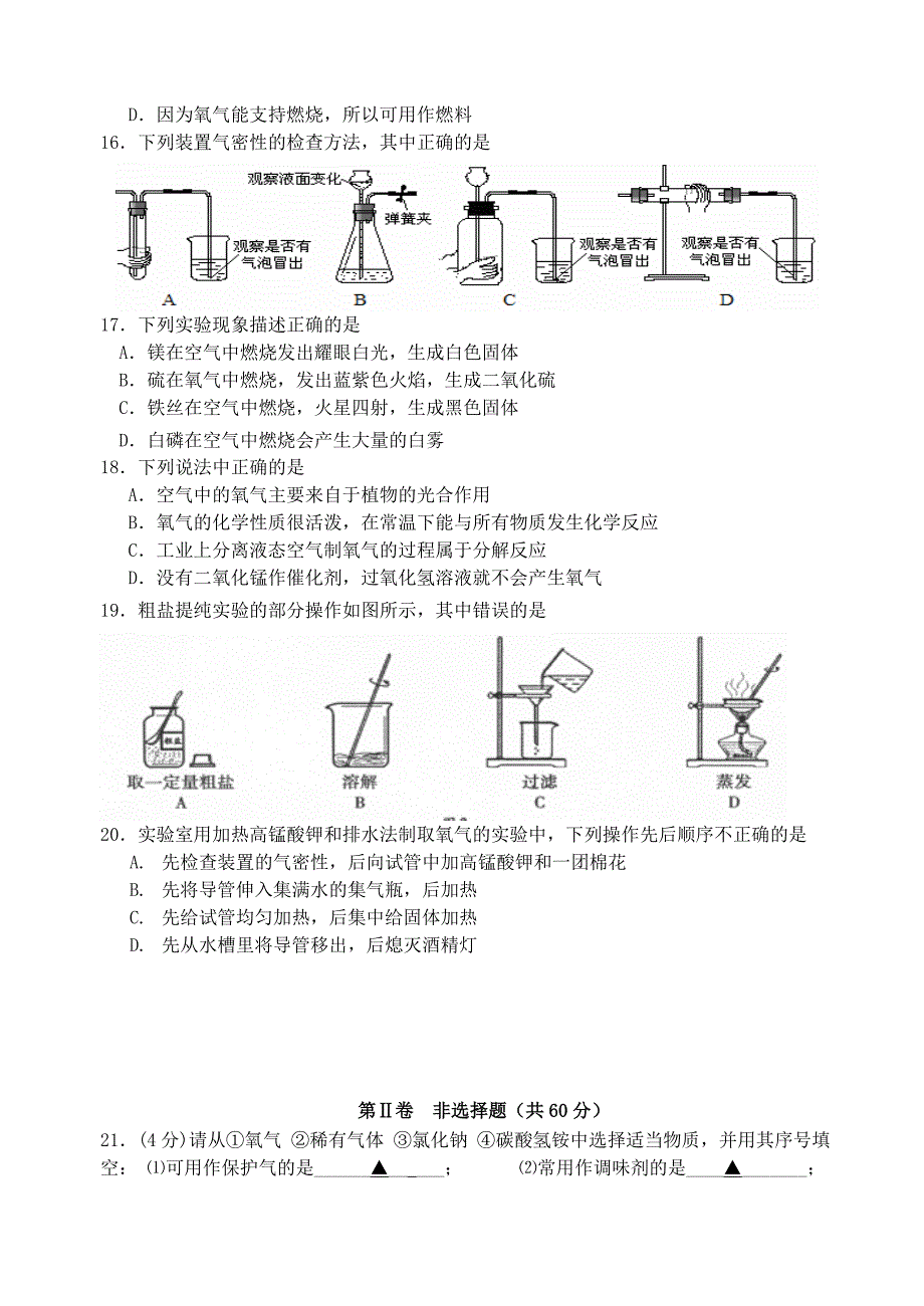 九年级化学第一学期阶段性检测卷沪教版_第3页