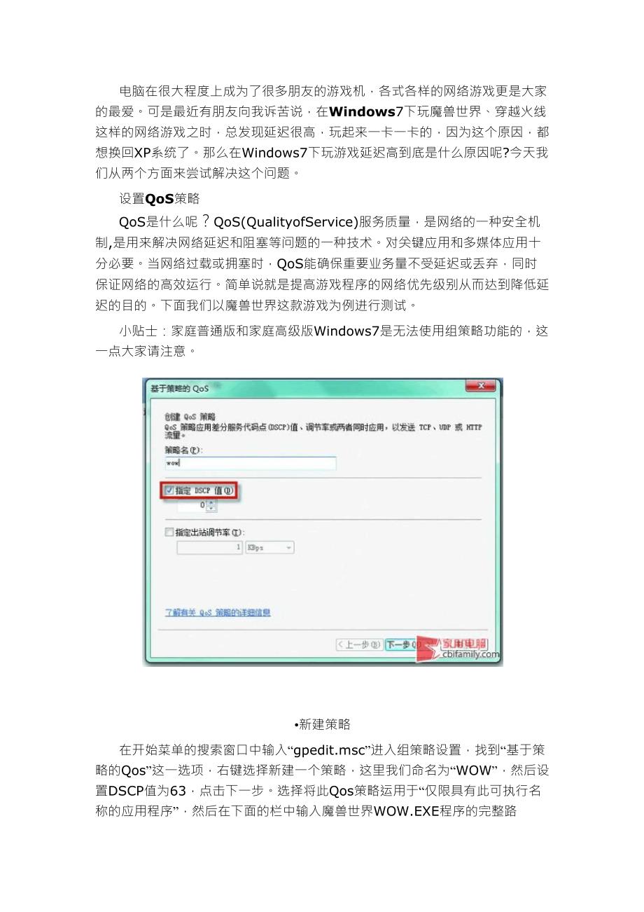 Windows7网络延迟高的解决方法_第1页
