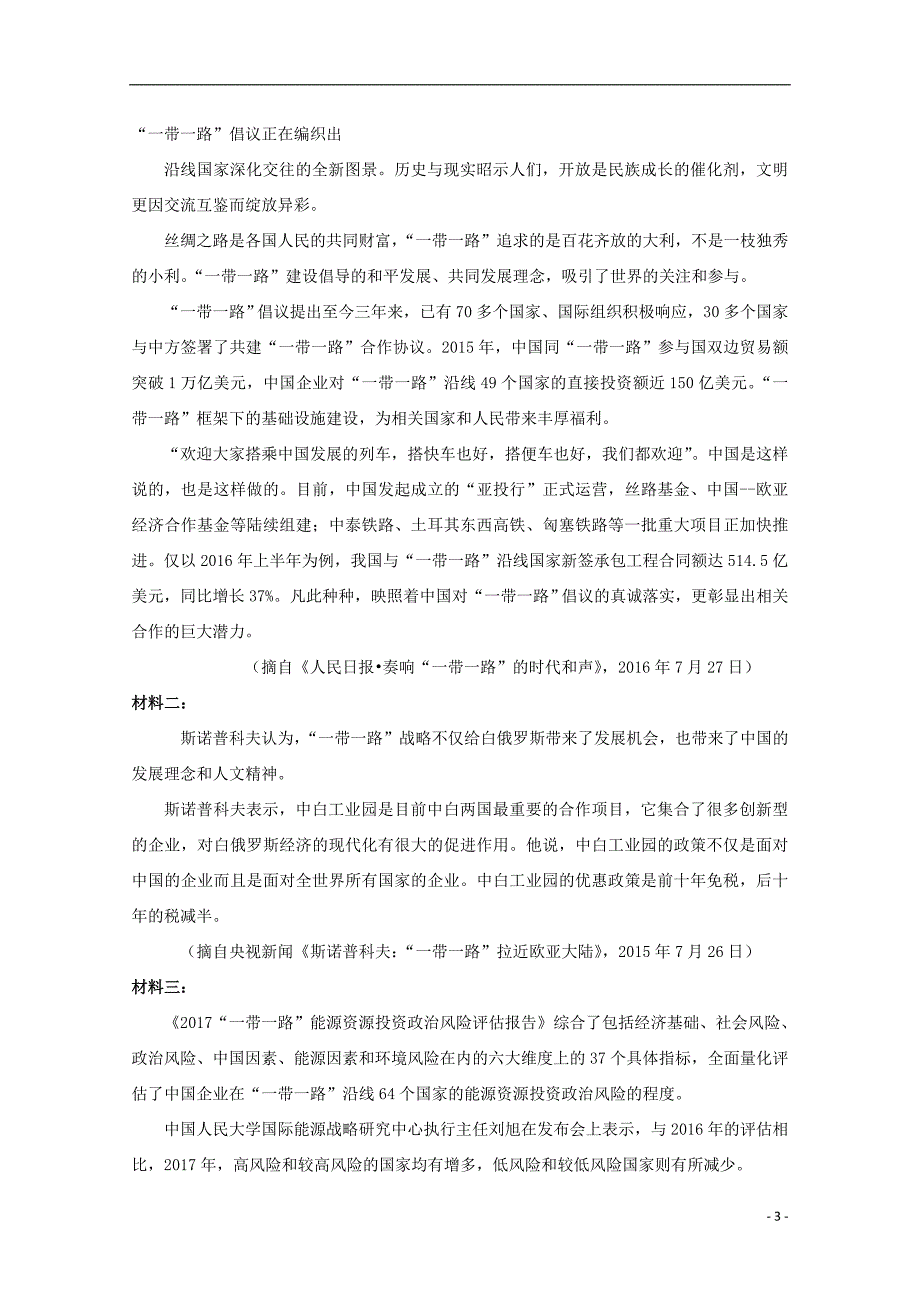 天津市滨海新区塘沽2020届高三语文5月复课模拟检测试题.doc_第3页