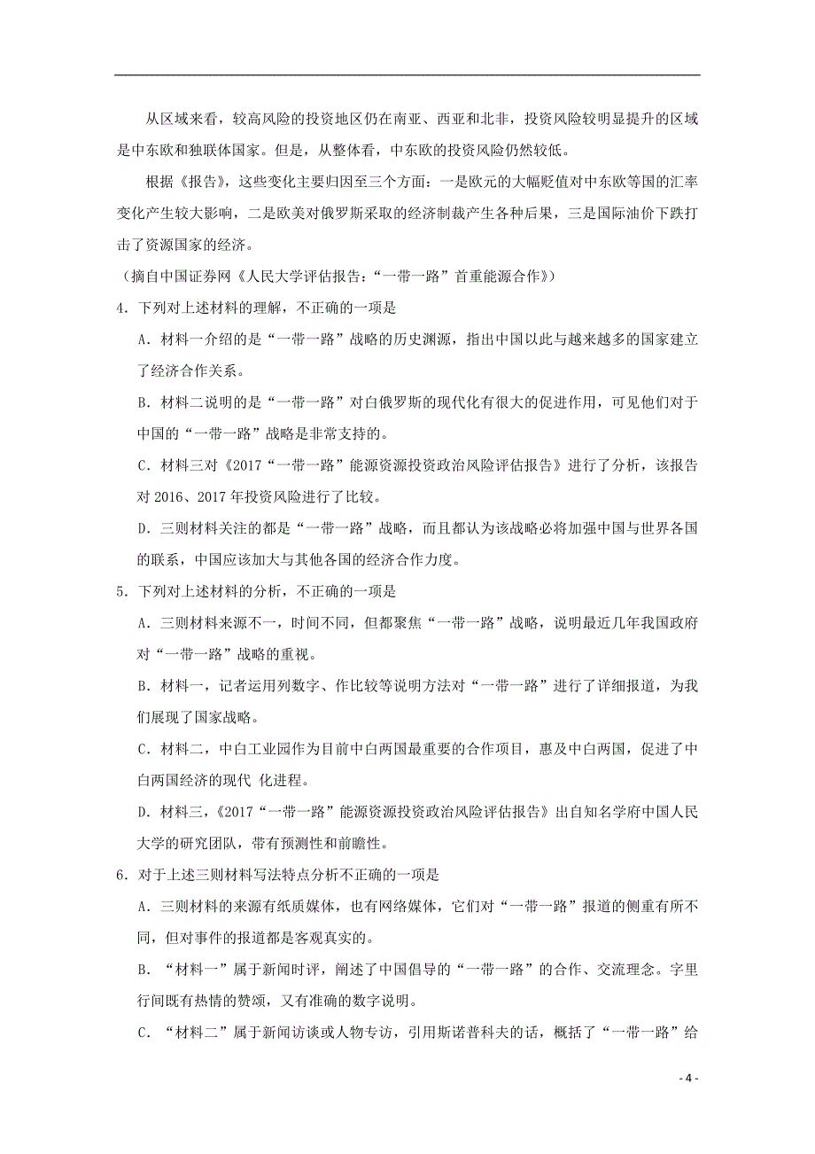 天津市滨海新区塘沽2020届高三语文5月复课模拟检测试题.doc_第4页