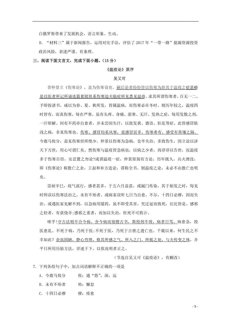 天津市滨海新区塘沽2020届高三语文5月复课模拟检测试题.doc_第5页