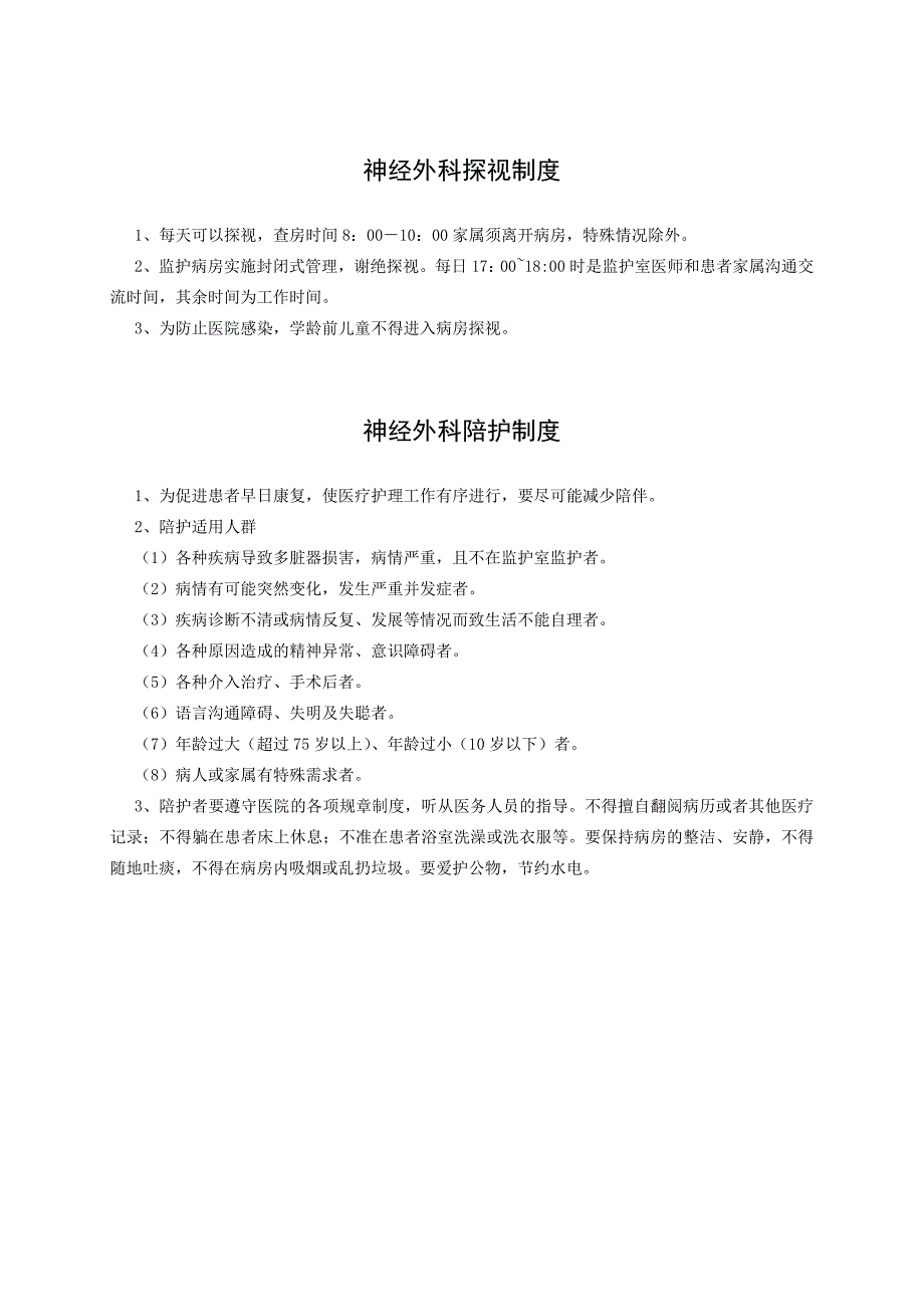 超实用的护理管理制度神经外科为主其它科室可参照执行_第4页