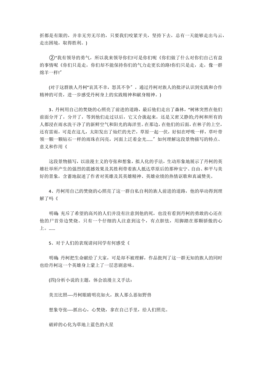 小学语文获奖教案4篇_第4页