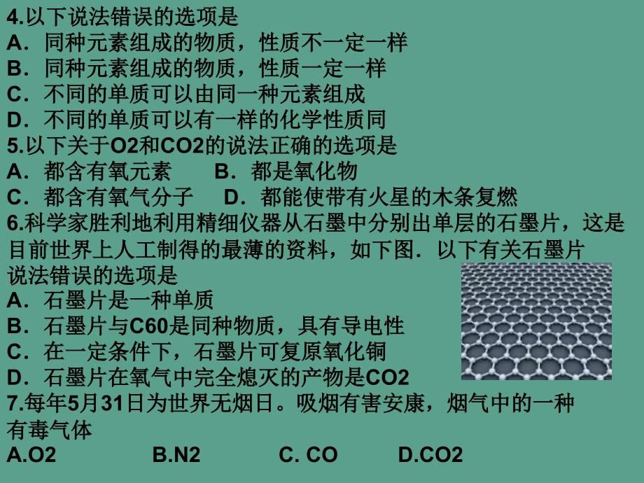 人教版九年级化学第六单元碳和碳的氧化物检测题ppt课件_第2页