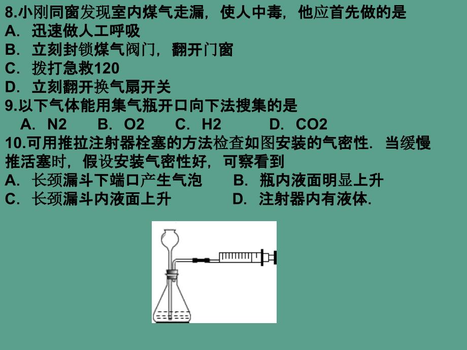 人教版九年级化学第六单元碳和碳的氧化物检测题ppt课件_第3页