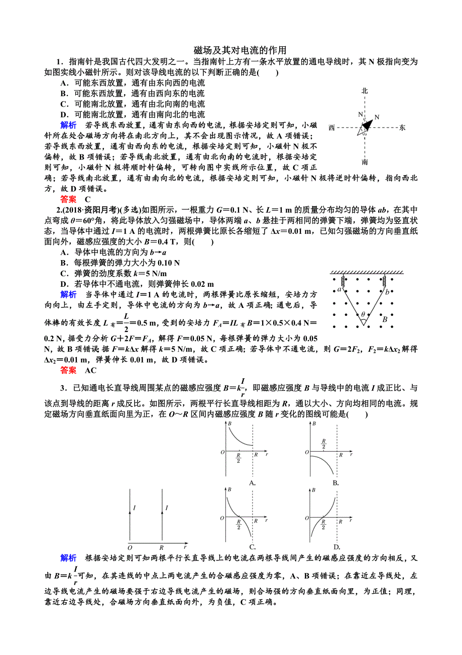 25磁场及其对电流的作用.doc_第1页