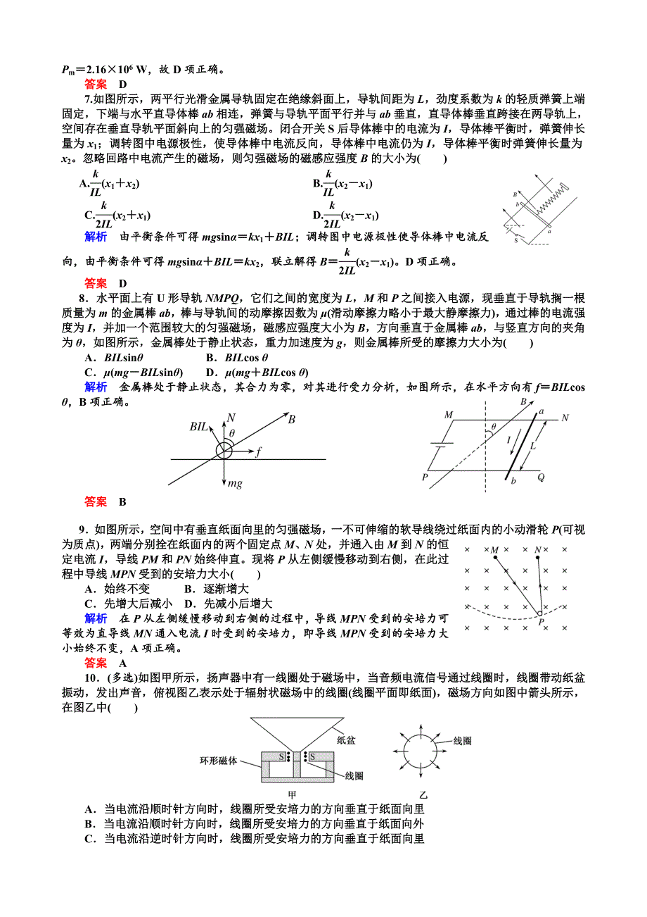 25磁场及其对电流的作用.doc_第3页