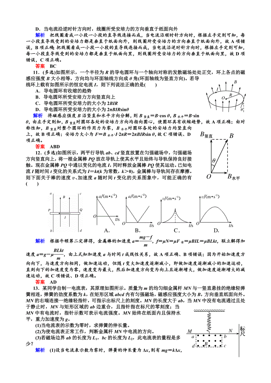 25磁场及其对电流的作用.doc_第4页