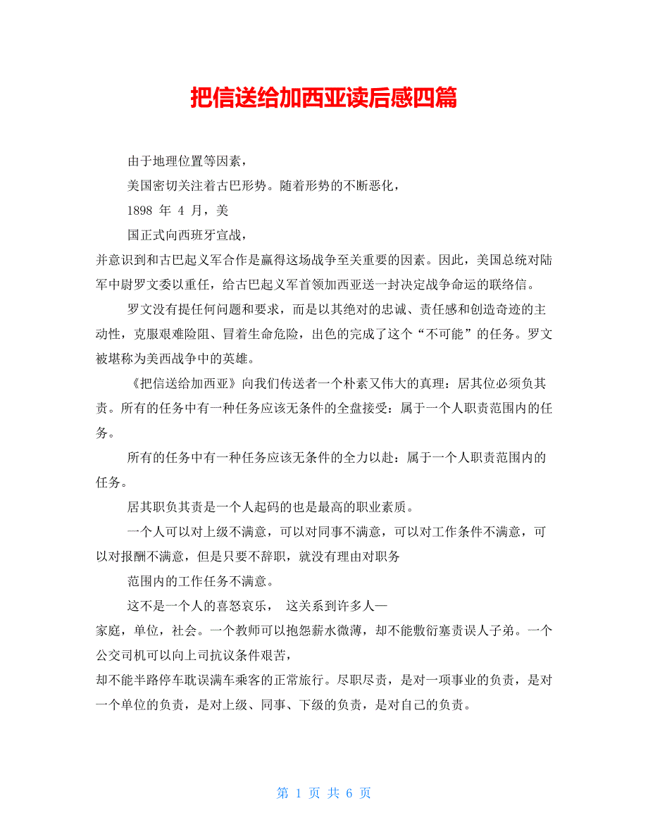 把信送给加西亚读后感四篇_第1页