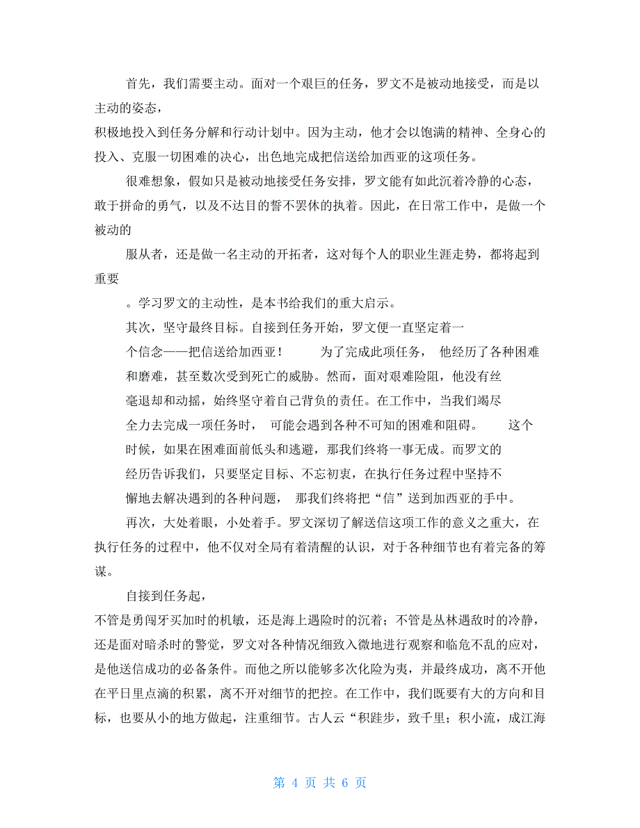 把信送给加西亚读后感四篇_第4页