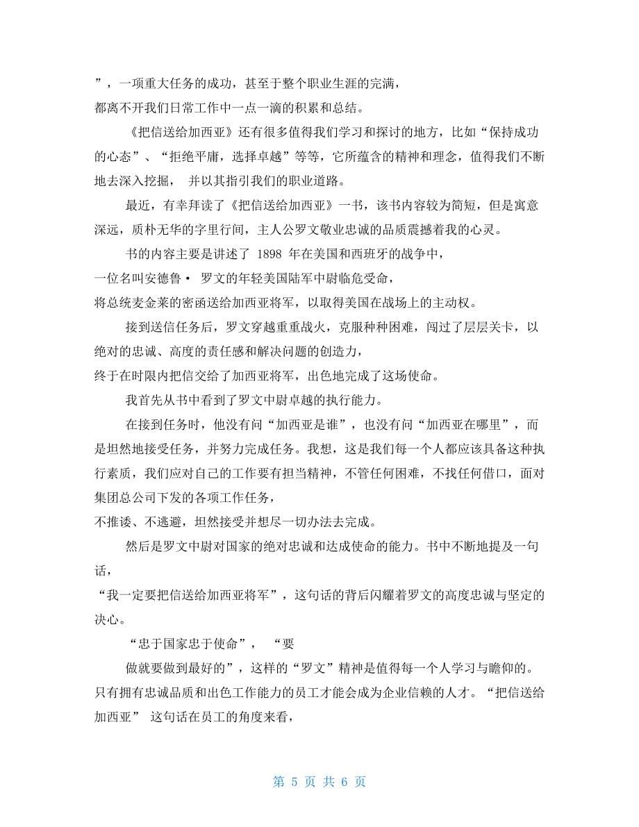 把信送给加西亚读后感四篇_第5页