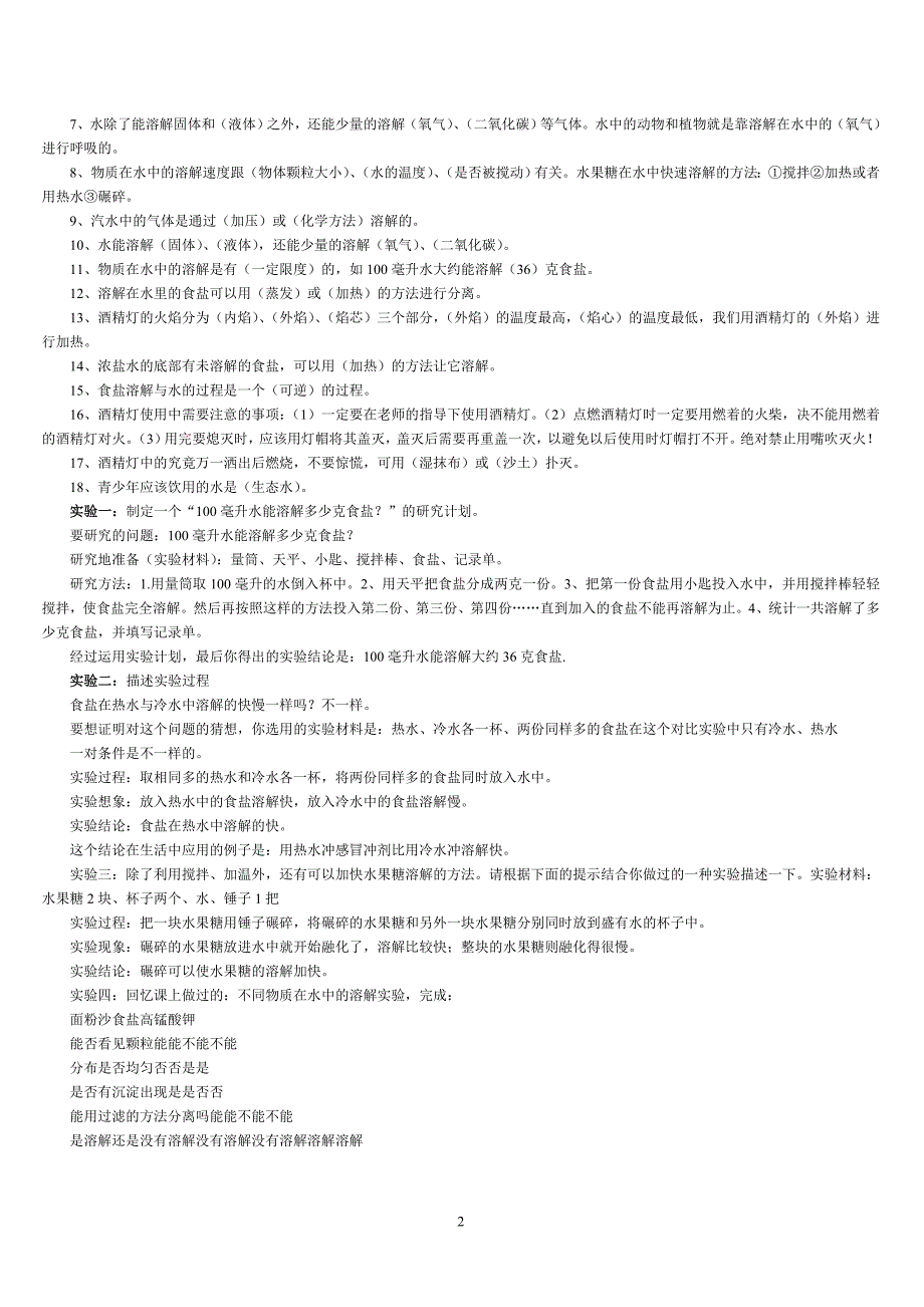 四年级科学上册复习资料(精编).doc_第2页