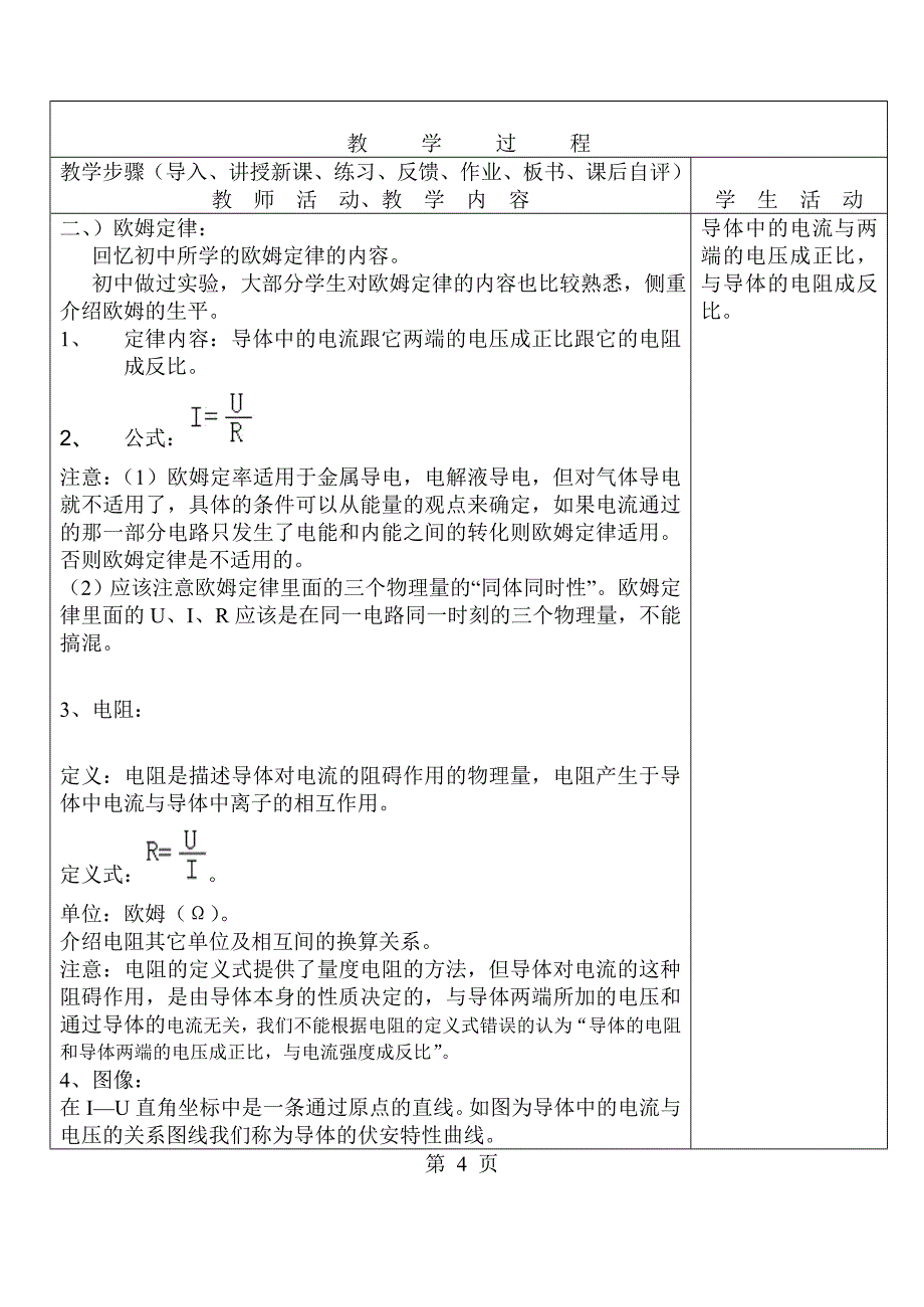 141电流及欧姆定律.doc_第4页