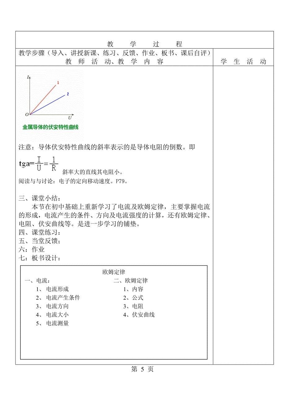 141电流及欧姆定律.doc_第5页